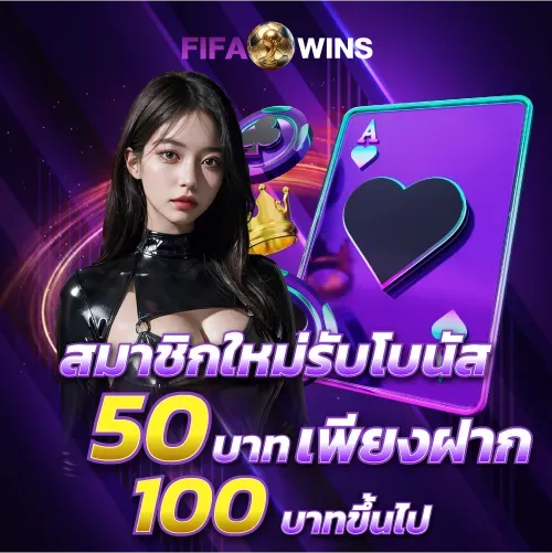 fifawins บาคาร่า